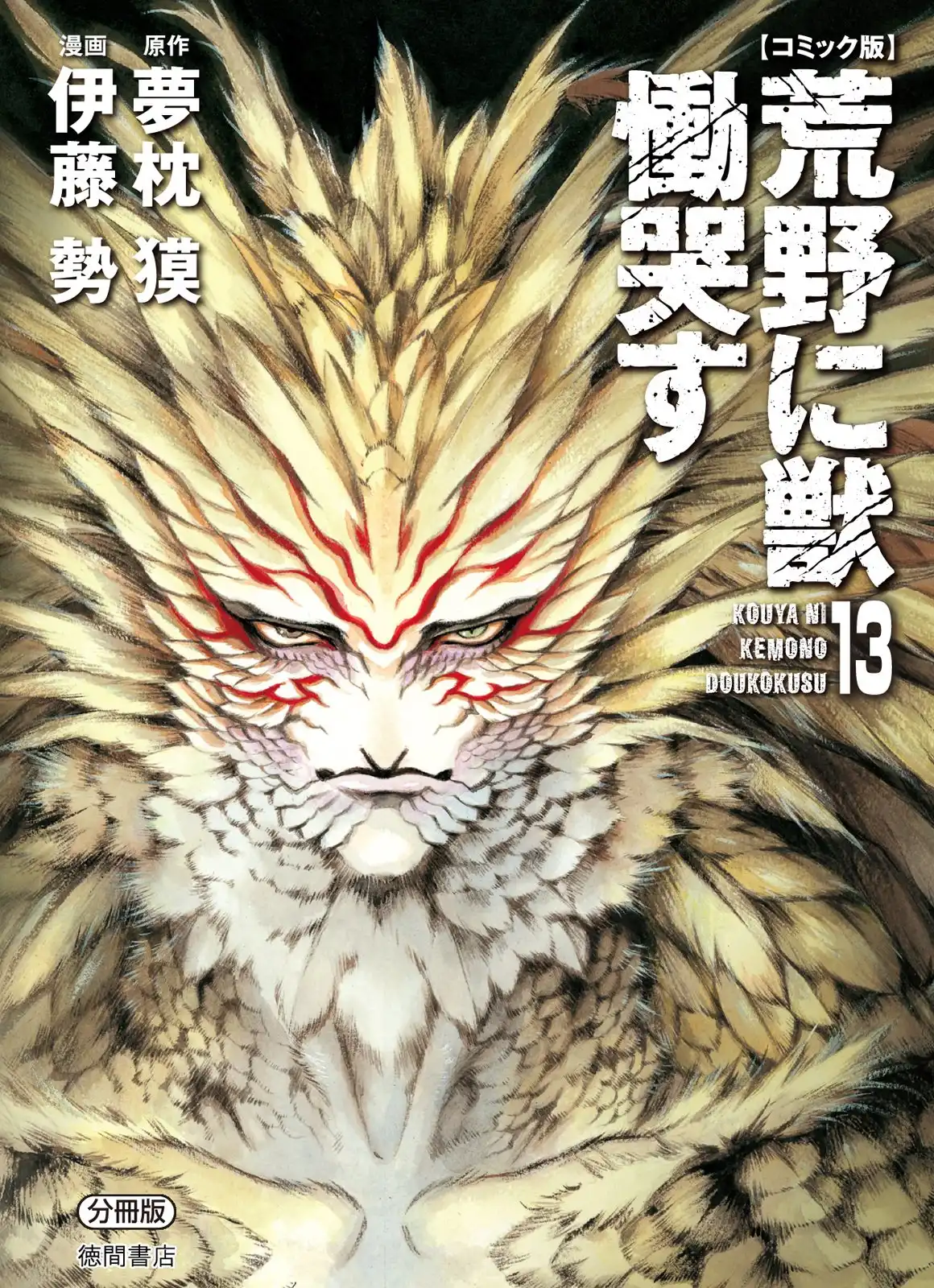 Kouya ni Kemono Doukokusu Chapter 75 1